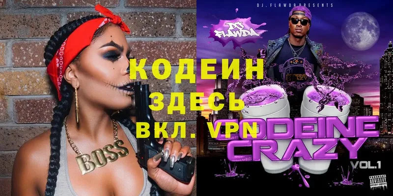 Кодеиновый сироп Lean Purple Drank  Геленджик 